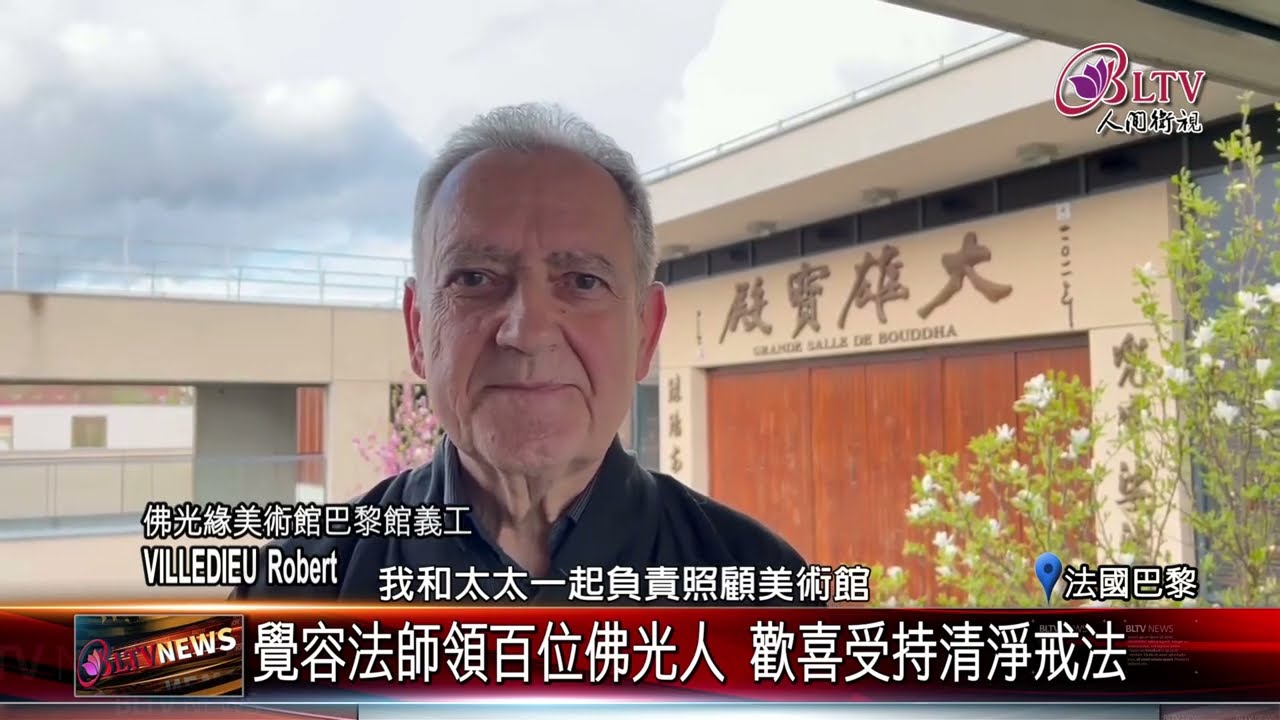 20240410法華禪寺八關齋戒 佛光人一日修持善護心念｜@FGSBLTV