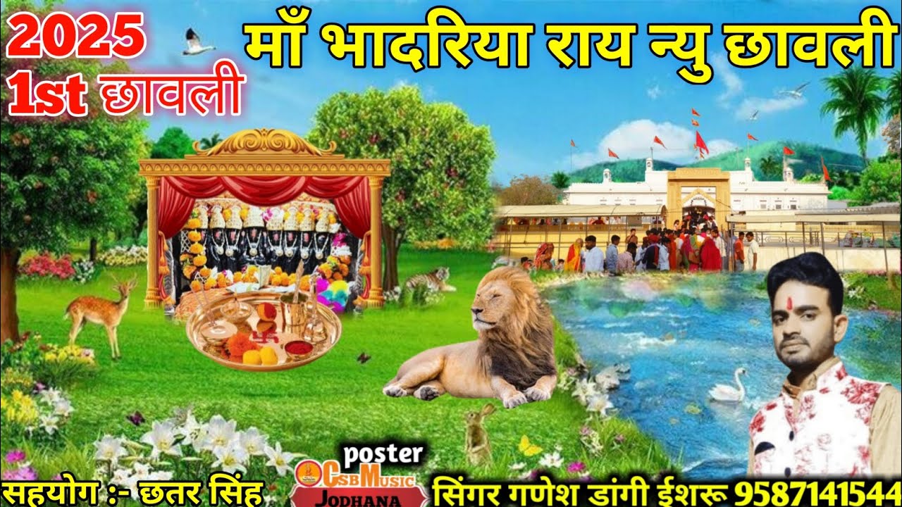 माँ भादरिया राय 2025 1st छावली ||भुरोड़े भाखर में सिघंडो गाजियो || बणासर धाम छावली || आई माता जी ||