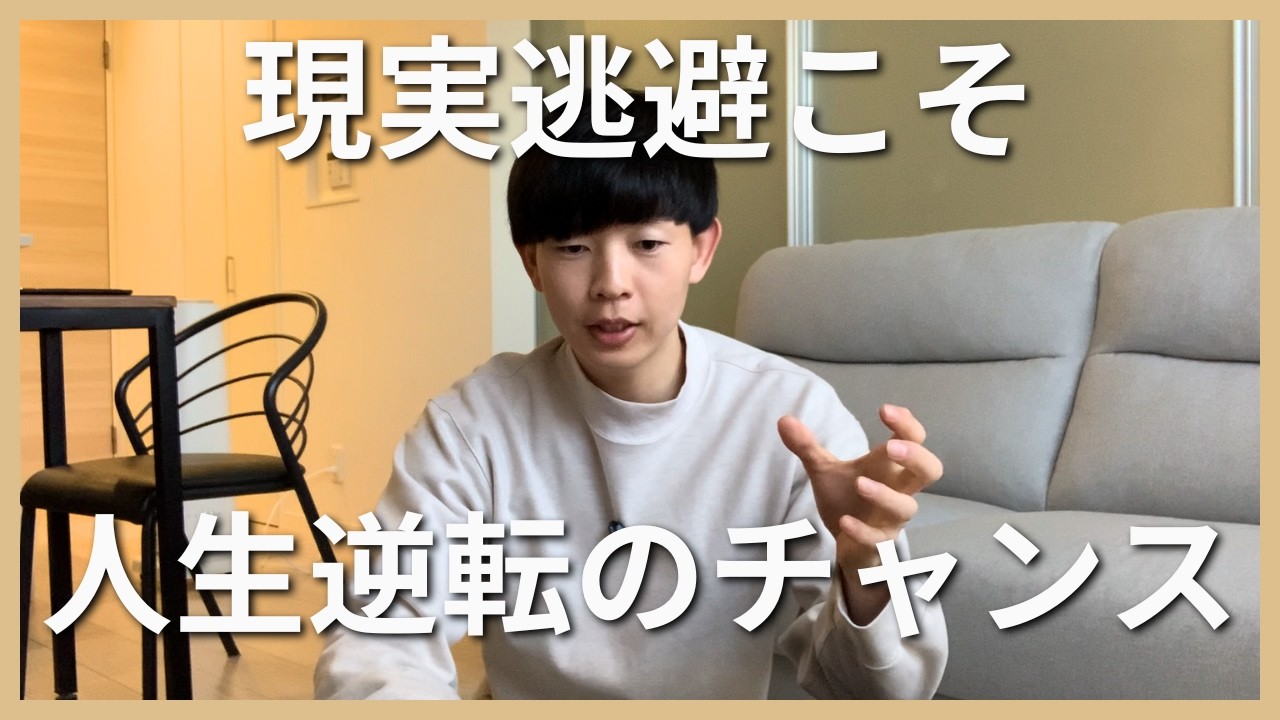 「明日、会社に行きたくない」20代のあなたへ。必要なのは「続ける根性」ではなく「現実逃避の勇気」。