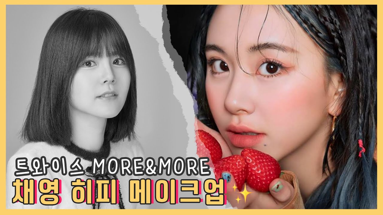 [TWICE 채영 메이크업] 히피 메이크업! 트와이스 