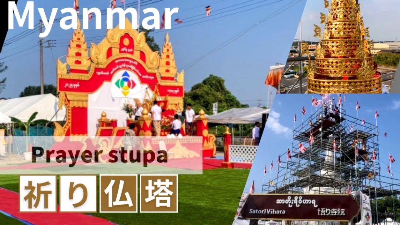 日本にあるミャンマーのお寺🇲🇲日本一綺麗なパゴダ(お寺)