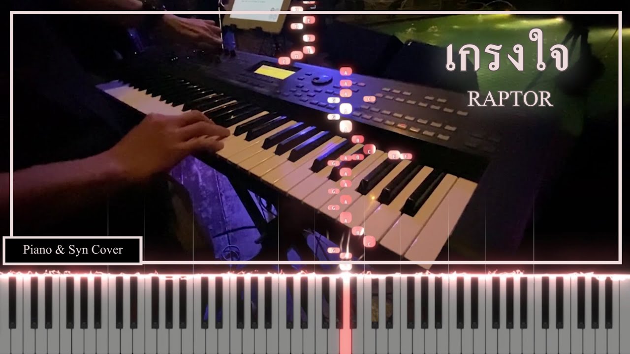 เกรงใจ - RAPTOR [Piano Cover] & Syn | Piano Game