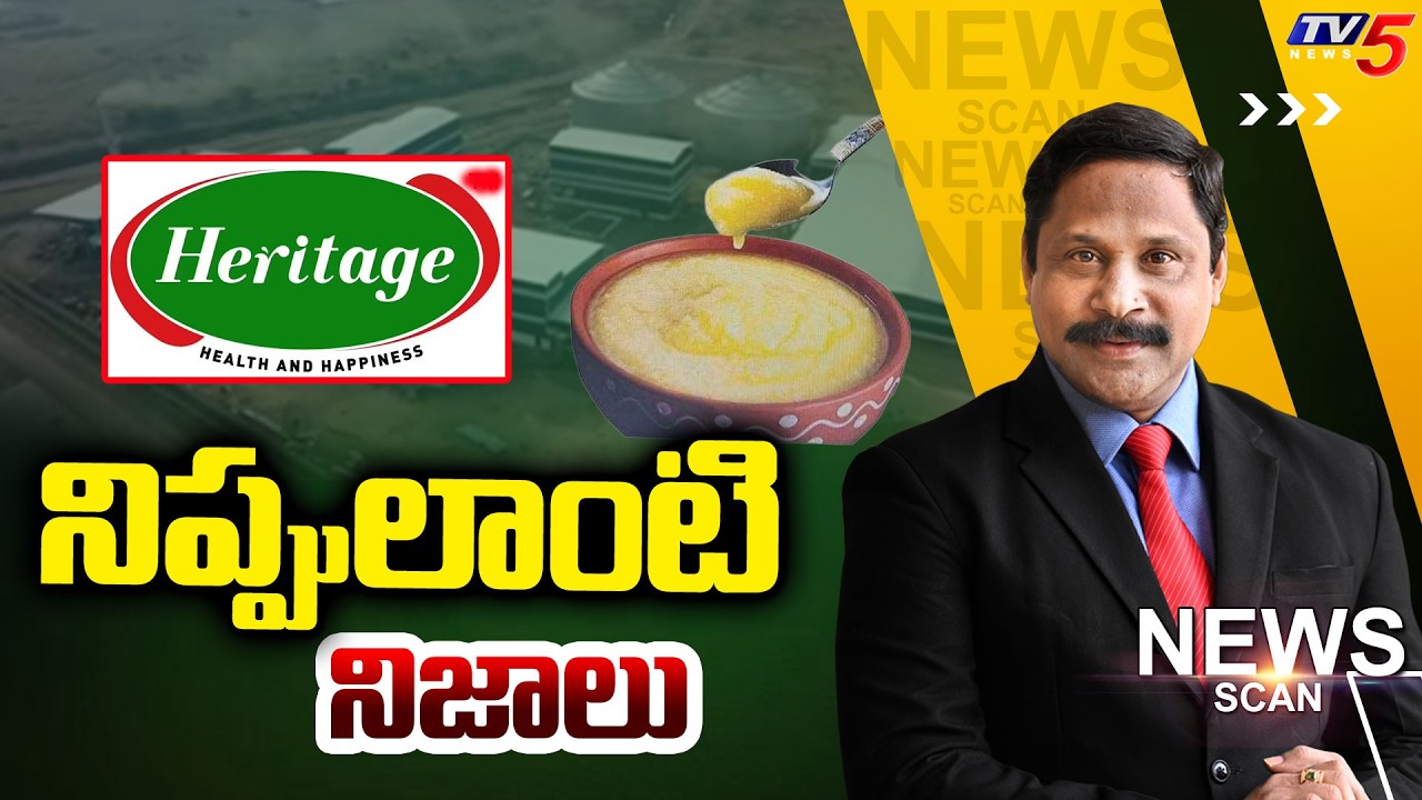 LIVE : నిప్పులాంటి నిజాలు..News Scan Debate With Vijay Ravipati | Heritage | Indapur Dairy | TV5