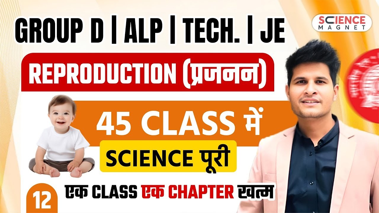 Class-12 Reproduction | Railway Group D 2025 | 45 Classes में पूरी Science |एक Class एक Chapter