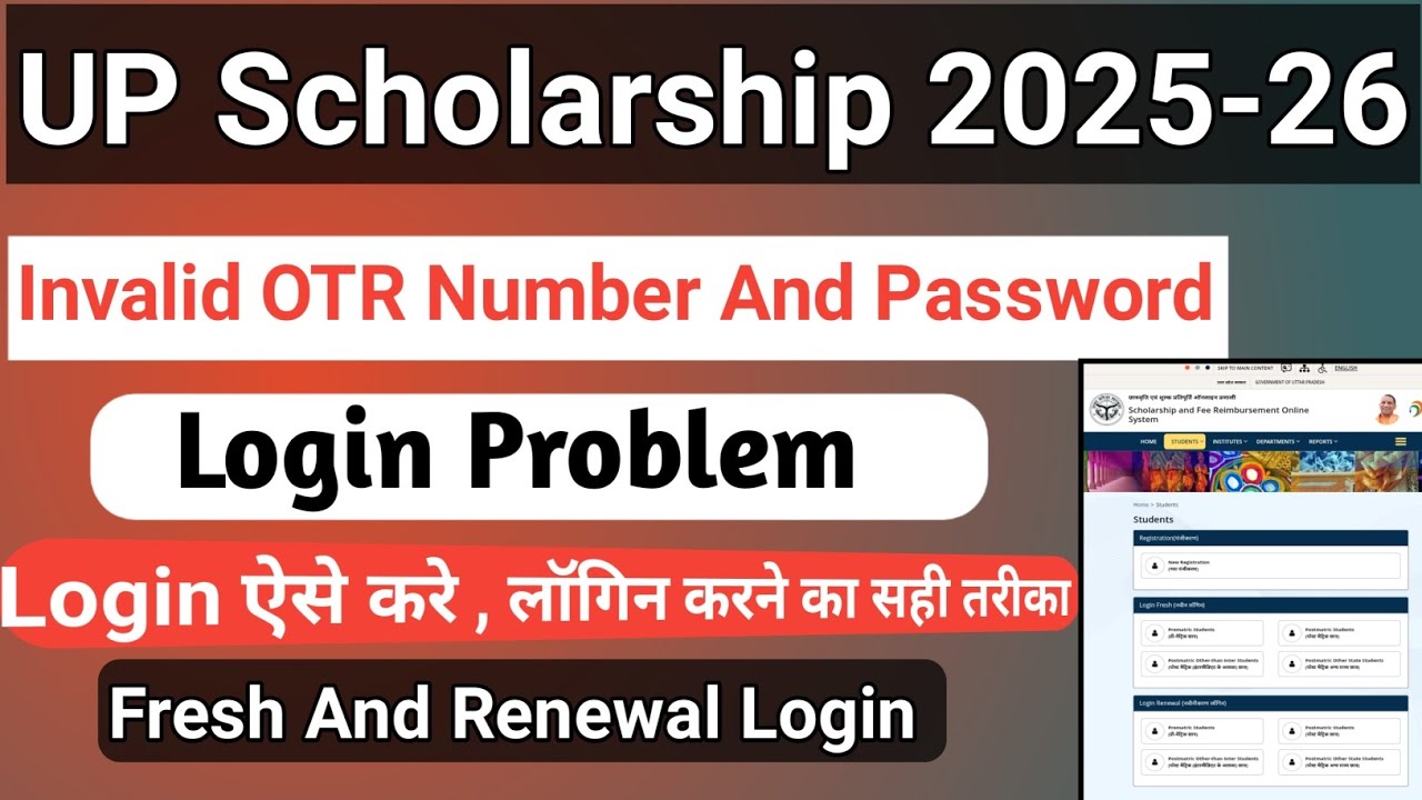 UP Scholarship Invalid OTR Number | Invalid OTR Number 2025-26 | UP Scholarship Login Problem 