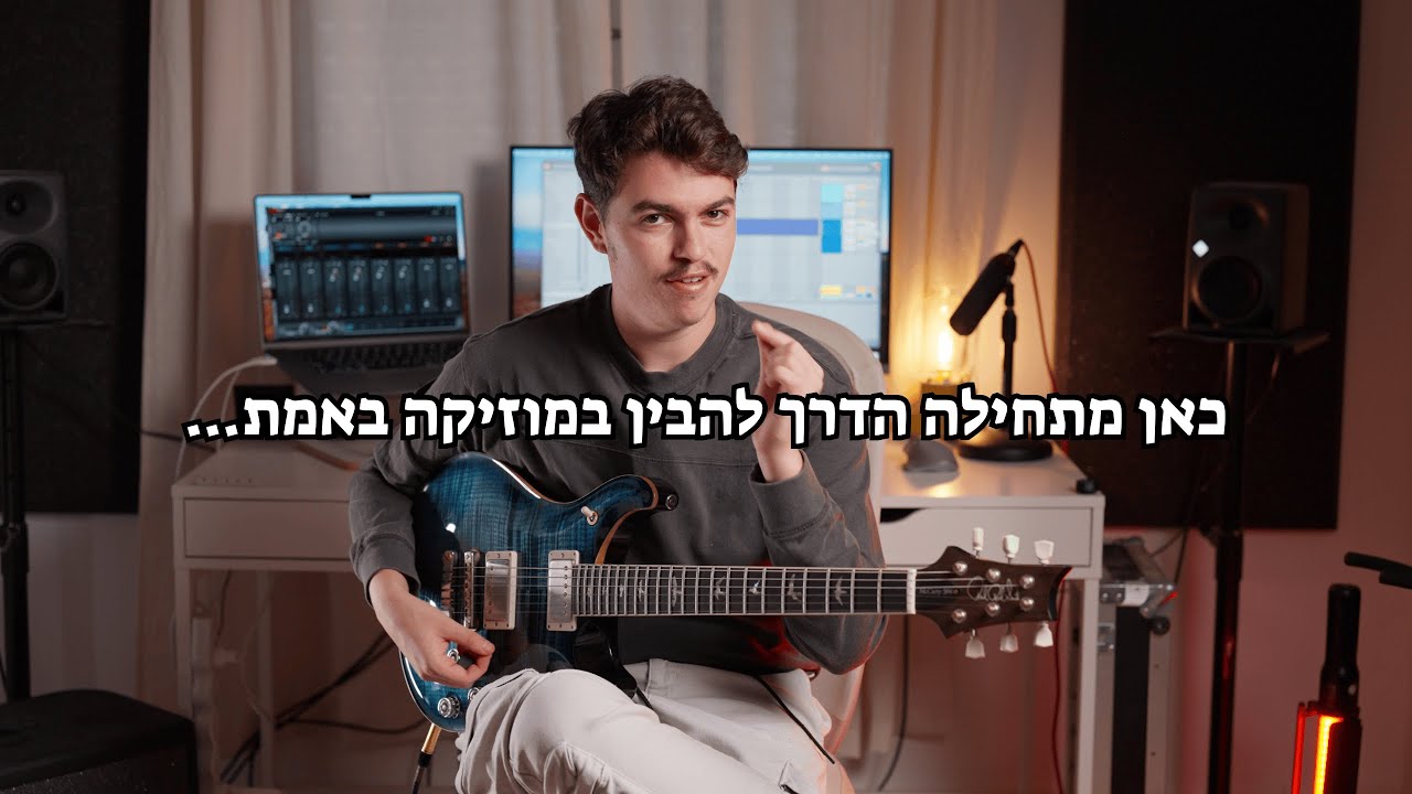 תיאוריה לגיטריסטים - אחת ולתמיד עושים סדר!