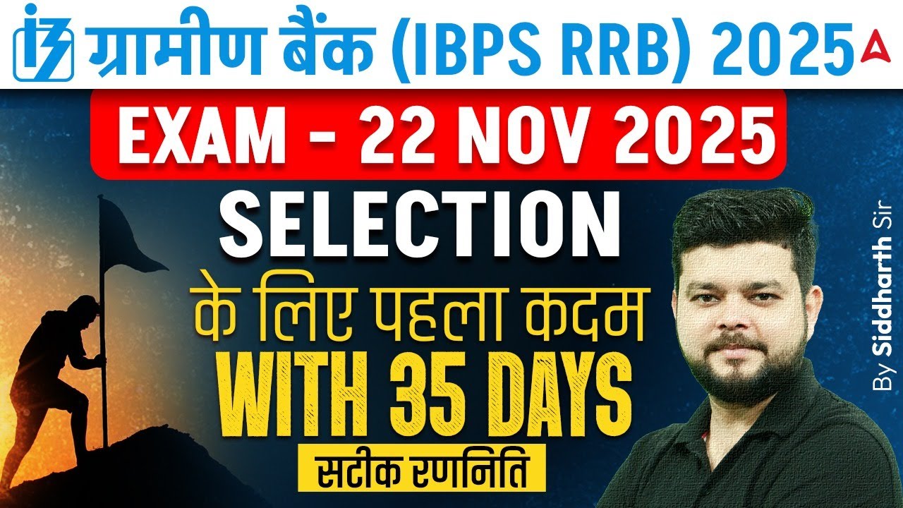 IBPS RRB Clerk & PO 2025 | 35 Days Selection RRB Clerk Strategy | IBPS RRB Gramin bank 2025