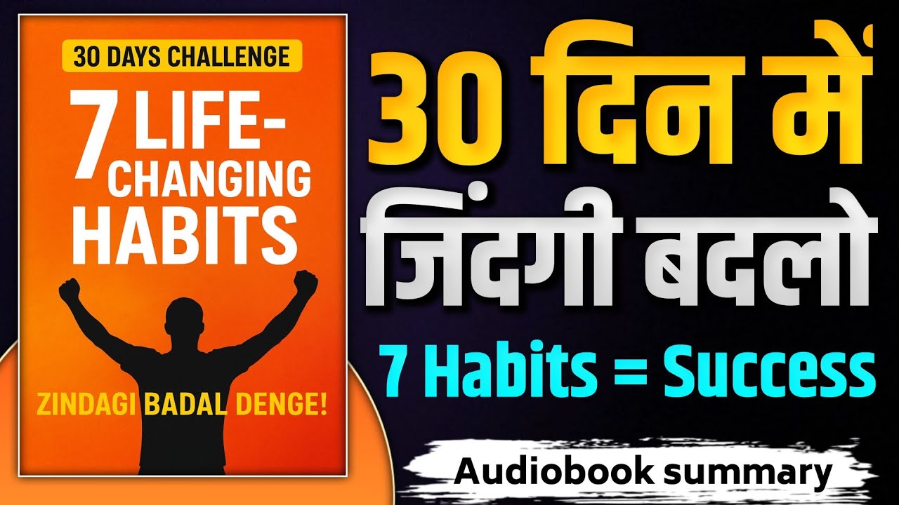 7 Life-Changing Habits in 30 Days | Audiobook summary in hindi | book summary in hindi ||