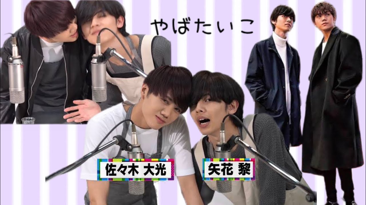 《やばたいこ》大光が矢花に〇〇？