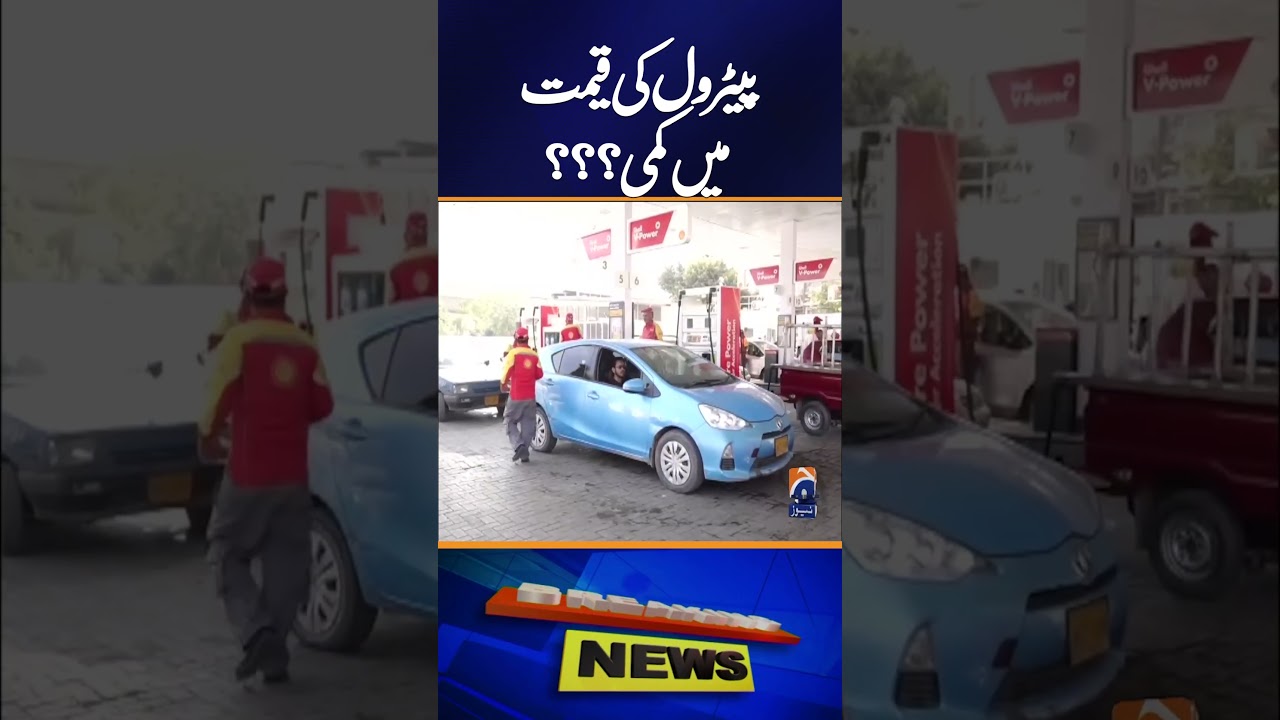 After Iran U.S. deal - Possible Reduction in Petrol Prices | Breaking News | Geo News