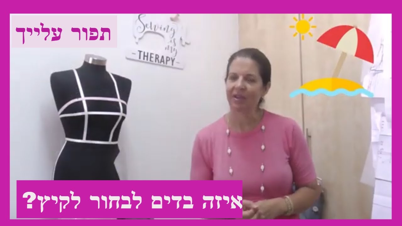 בדים לקיץ לבגדים מושלמים