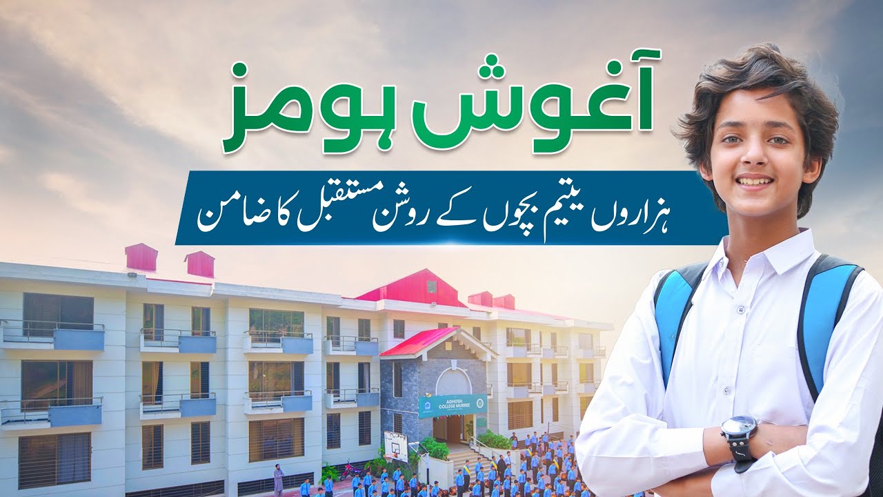 Support Orphan Children in Pakistan | Alkhidmat Aghosh Homes | Aghosh Documentary