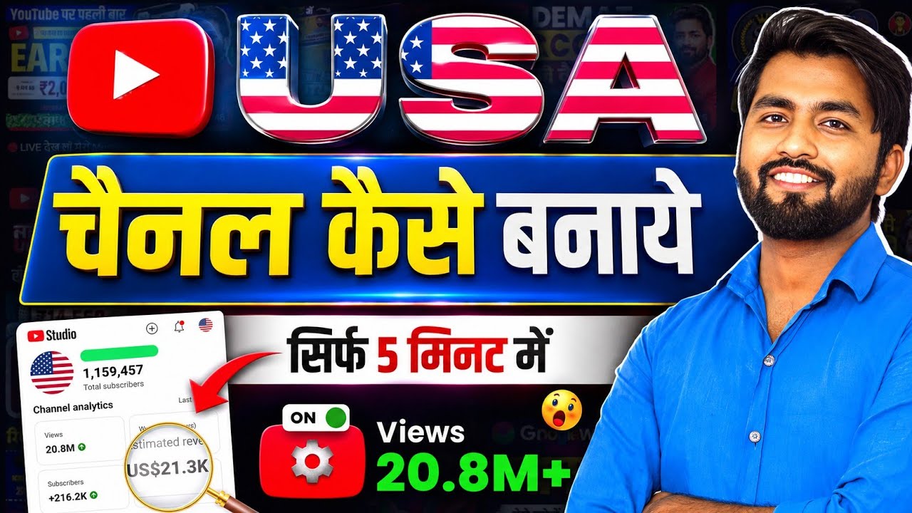 Usa Channel Kaise Banaye 🇺🇸 | usa channel kaise banaen | usa youtube channel kaise banaye | us 