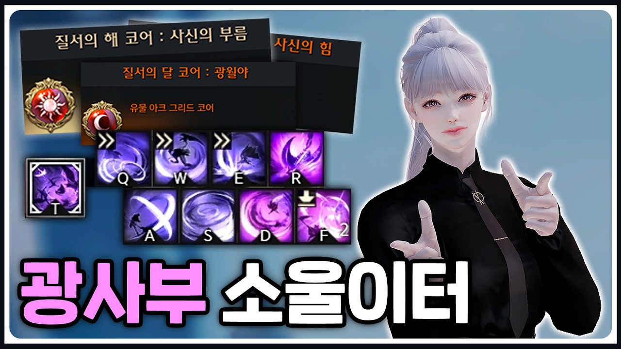 2026년 최신판! '광사부' 그믐 소울이터 가이드 [로스트아크]