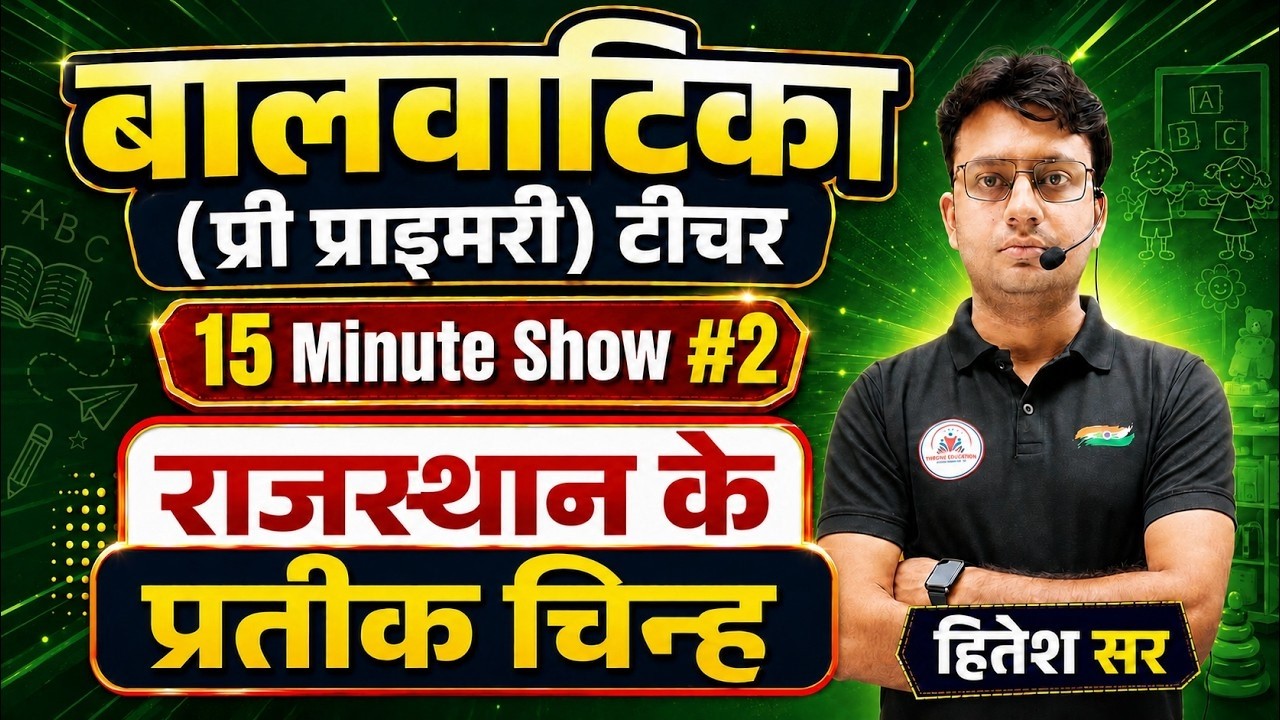 Balwatika Bharti 2026 ! राजस्थान के प्रतीक चिन्ह ! Balwatika Syllabus ! Pre Primary Teacher Syllabus