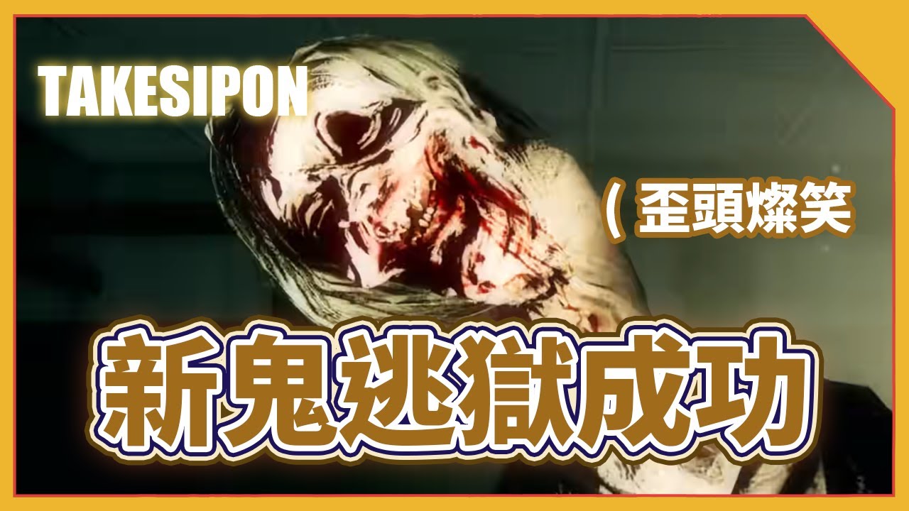 TK DBD l Dead by daylight l 黎明死線 ➤人狠話不多！阿德逃獄成功！配件、技能都沒砍！