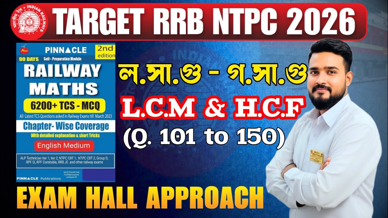 📌  RRB NTPC Math PYQ in Bengali | Pinnacle | LCM and HCF | Q. 101 - 150 | By Bidyut Sir #rrbntpc