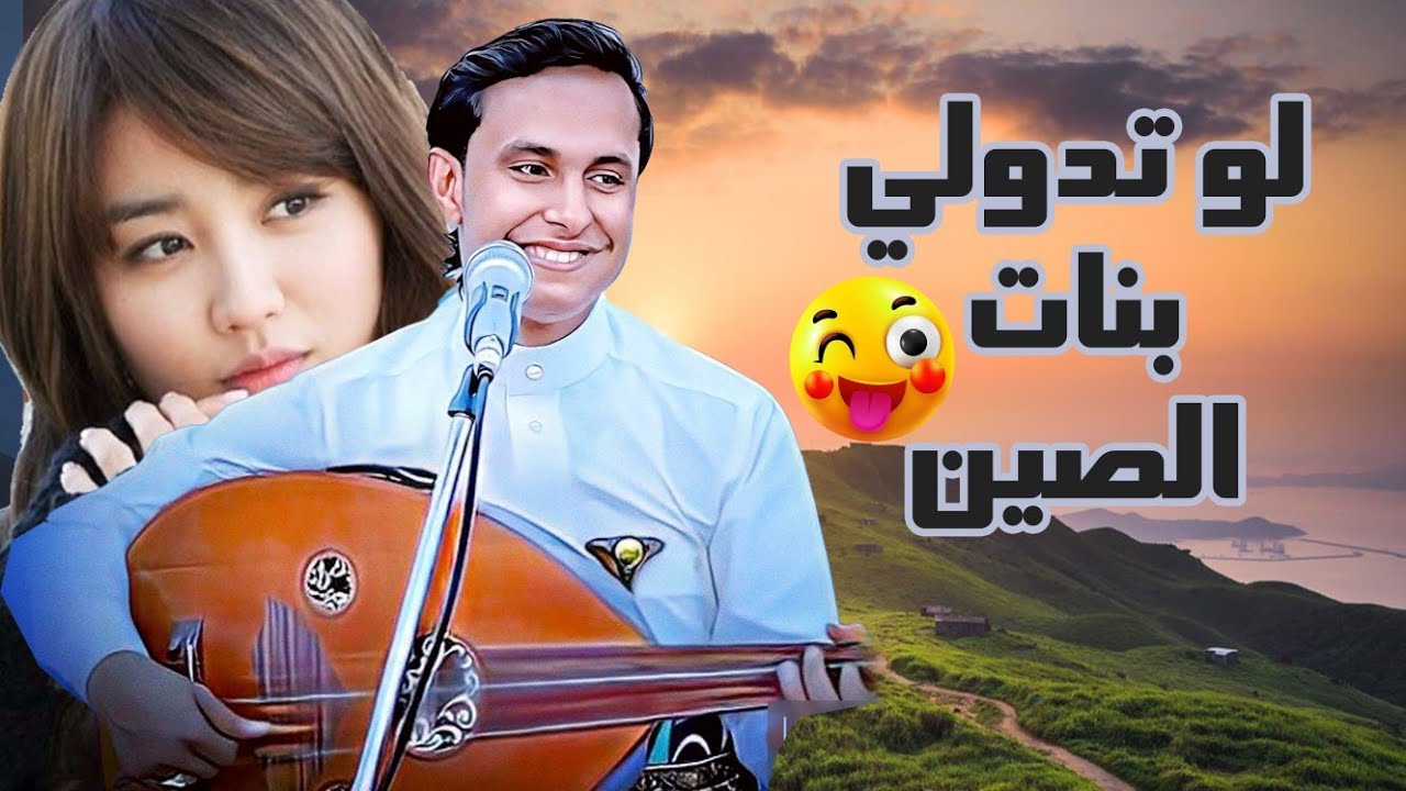 انت شخص كذاب-لو تدو لي بنات الصين 