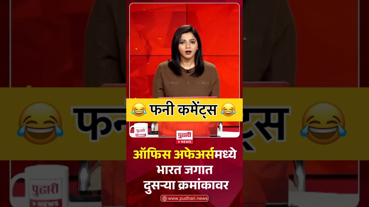 🤣 तुमचं कोणाबरोबर चालू आहे 🤣 | funny comments reading | Part 300 | funny comments | #comedy #shorts
