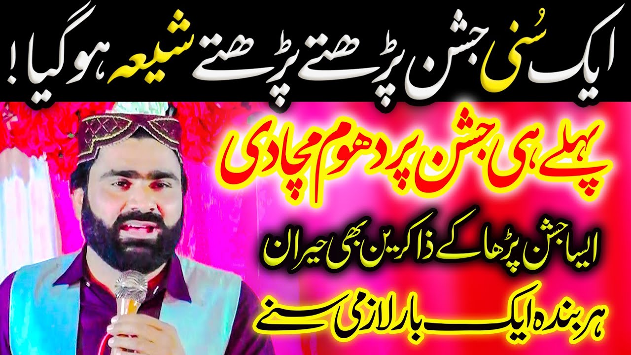 Sunni Naat Khawan Shia Ho Gaya ! | New Jashan 2026