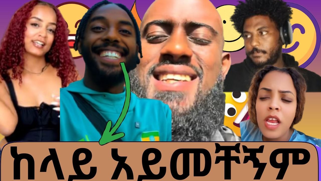 ባንቡሌ፣ከርክር እና ጨብጥ ይቅር አይሉህም//አስቂኝ ቲክቶክ ቪድዬዎች🤣🤣🤣!!