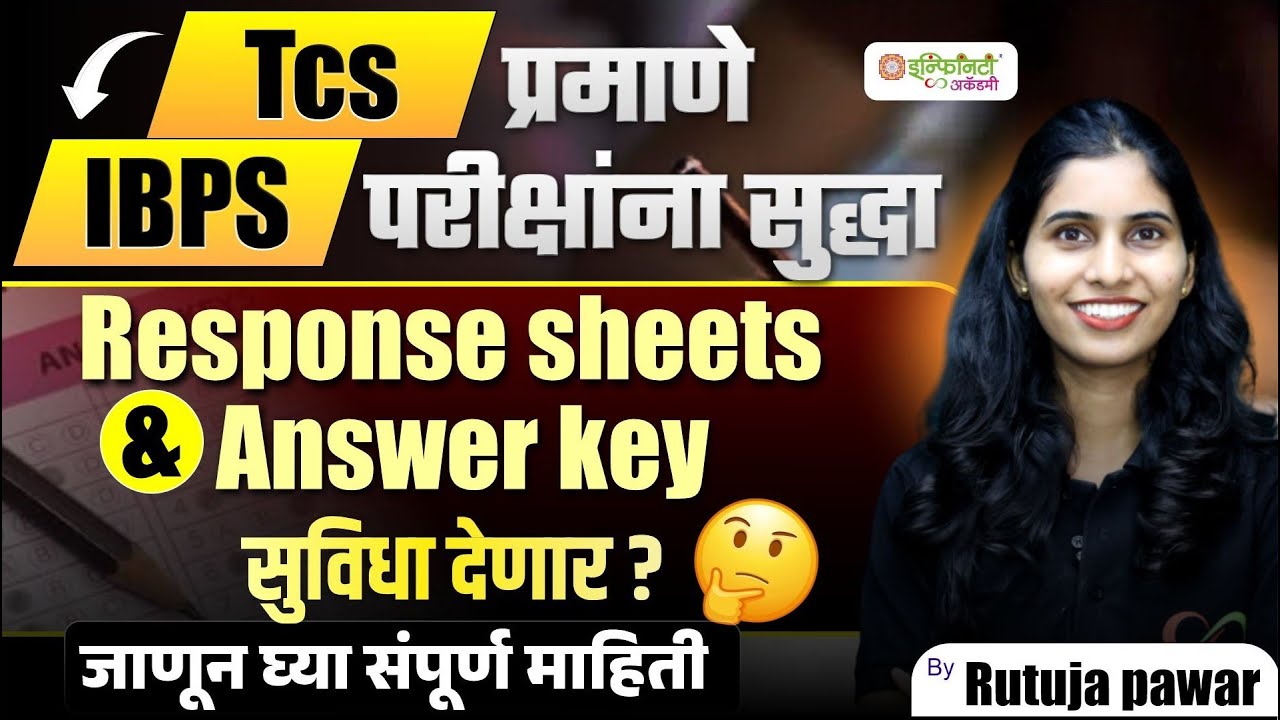 TCS&ndash;IBPS Exam Update | Response Sheet & Answer Key मिळणार का? संपूर्ण माहिती