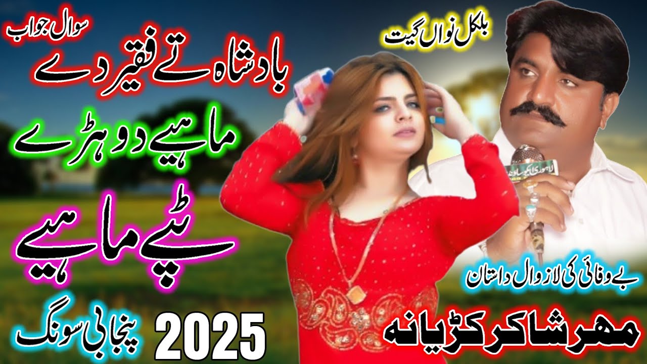 Eid Pai Andi Ghr Walo Ha | Maher Shakir Ali Kudyana | Eid Gift Song 2025 | Dohre Mahiye