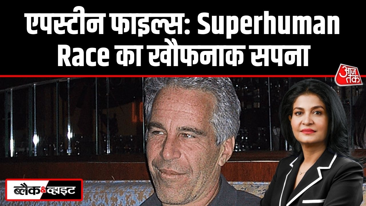 Black and White: Jeffrey Epstein की वीभत्स योजना का खुलासा | Epstein Files | Anjana Om Kashyap