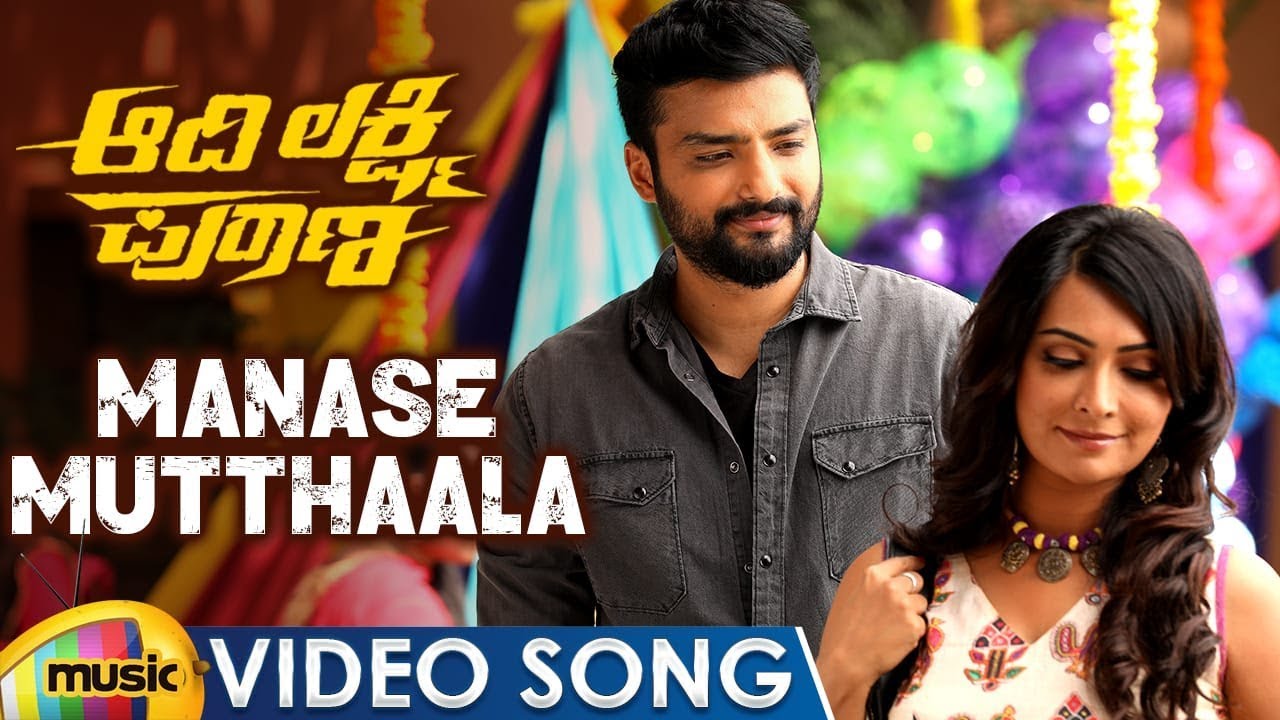 Manase Mutthaala Video Song | Aadi Lakshmi Puraana Songs | Nirup Bhandari | Radhika | Anup Bhandari