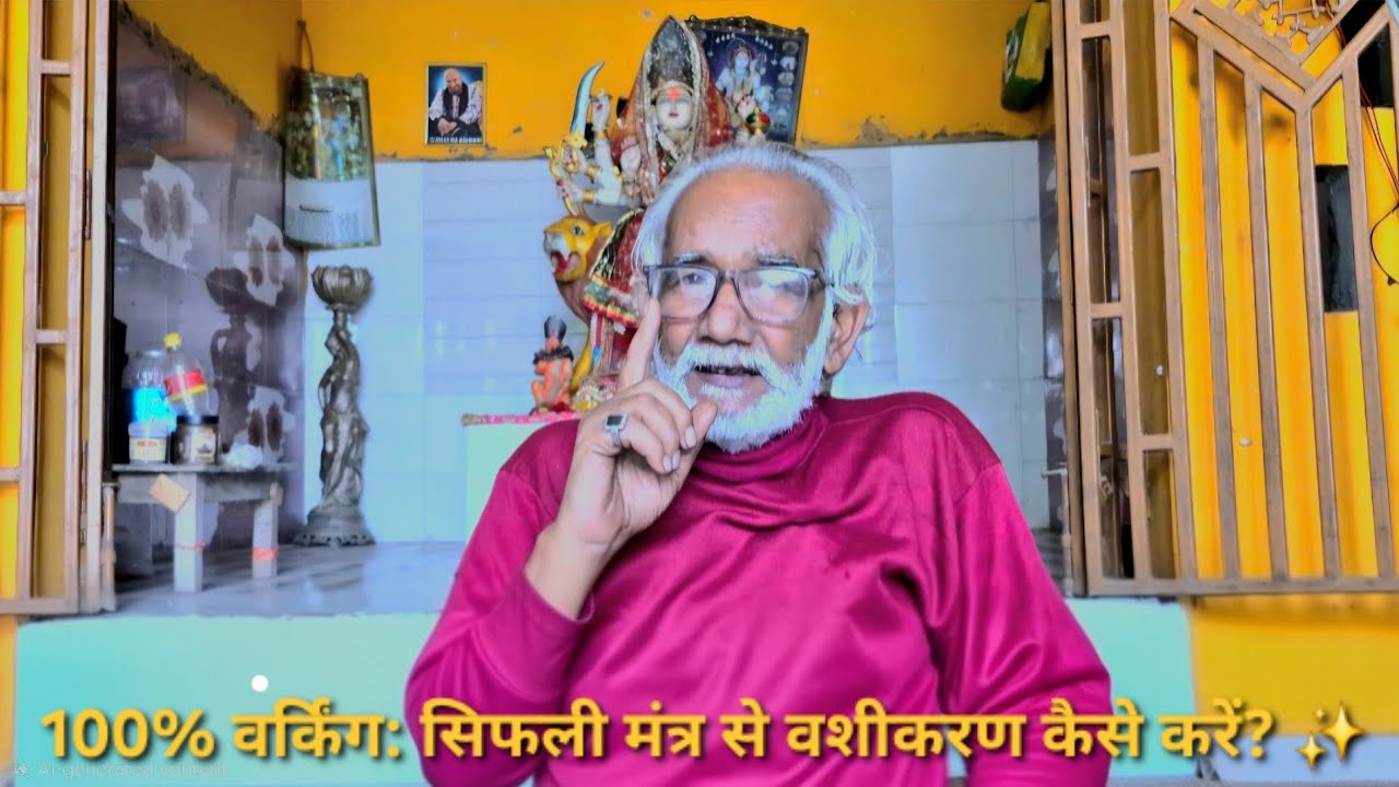 सिफली वशीकरण: 1 रात में पत्थर दिल भी आपके वश में होगा! 🤫