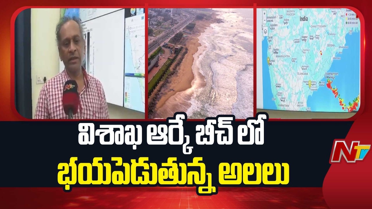 IMD Official Srinivas Rao Face To Face Over Weather  Conditions In Vishakhapatnam | NTV