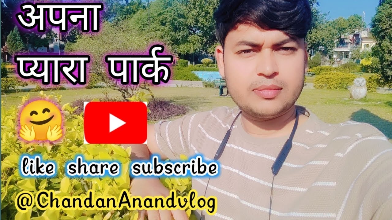 Apna pyara park 🎄🌲🌳🌴🦒🐪🦓🐈‍⬛।। #vlog ।। #viralvideo ।। #viral ।।@ChandanAnandvlog😃😃😃