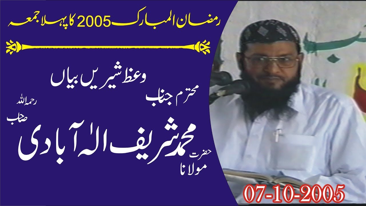 Ramzan ul Mubarak 2005 by Molana Muhammad Sharif Elahabadi - Alabadi - YouTube