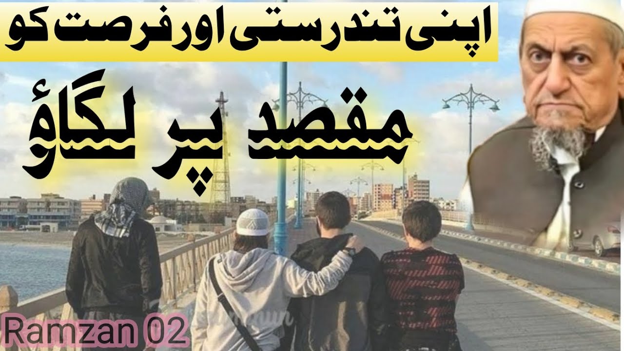 Apni Tandrusti/Fursat ko MaQsad pe lgao |Mol. Ibrahim sb |Jambusar Bharuch |Ramzan 02#