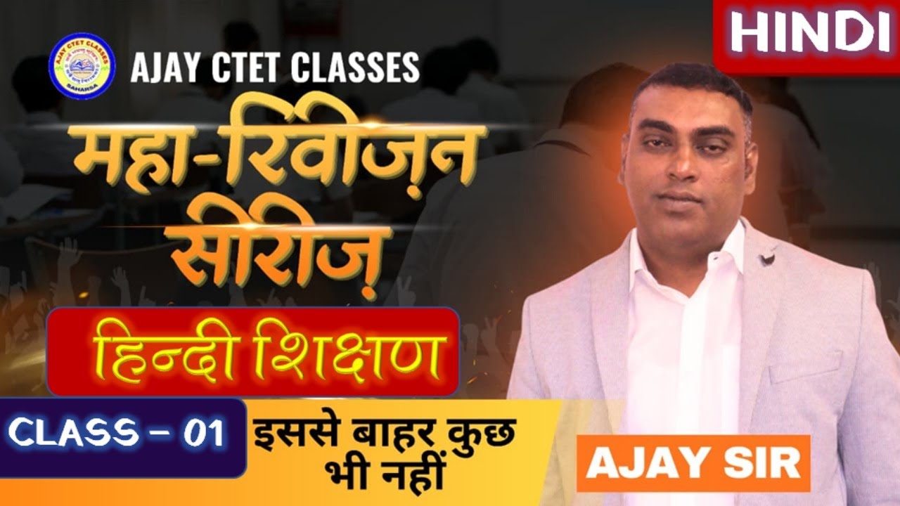 CTET HINDI || महा-रिवीजन सीरीज || BY AJAY SIR || DAY - 01