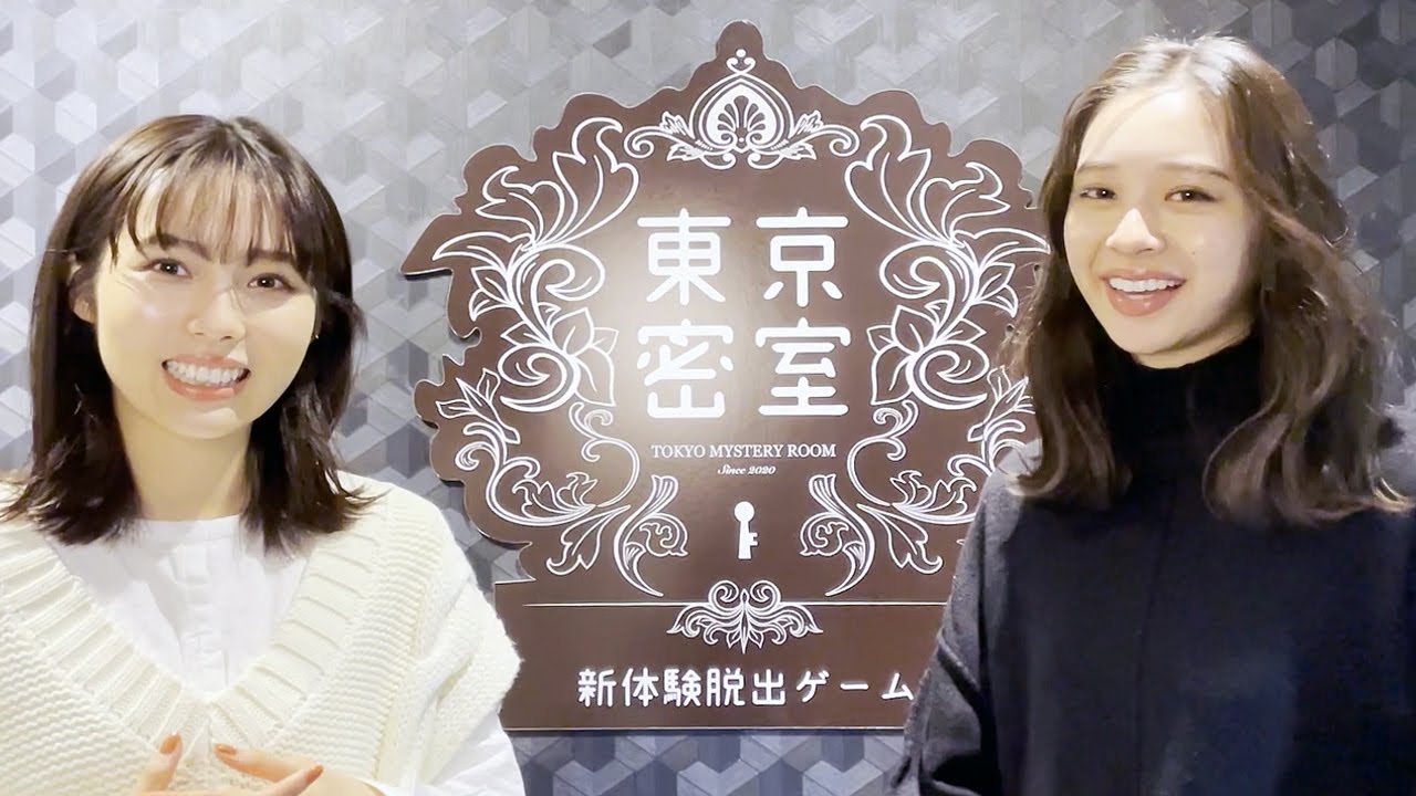叫びすぎ！　田鍋梨々花と秋田汐梨が脱出ゲームに挑戦