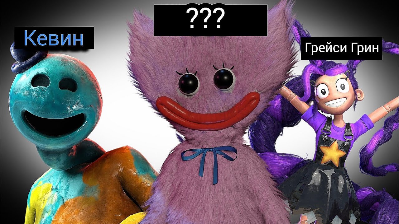 ВСЕ ИМЕНА монстров из Poppy Playtime! Кем раньше были персонажи?