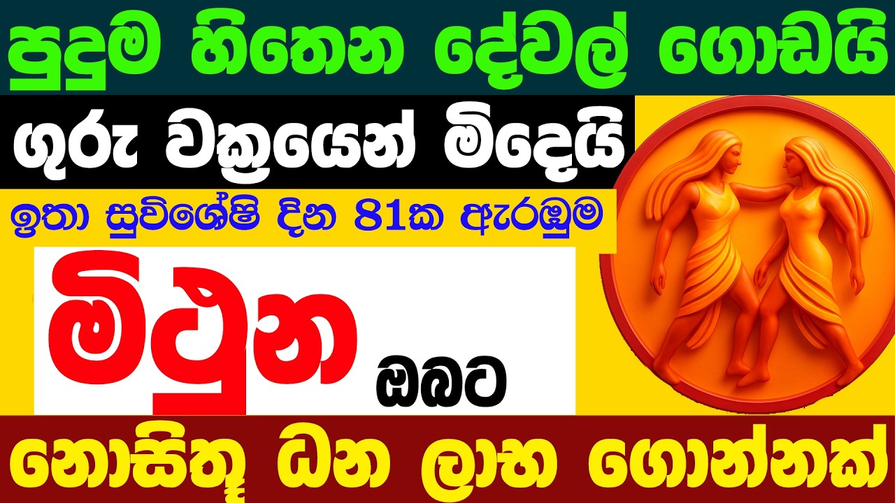 මිථුන ලග්න පලාඵල 2026 ගුරු මාරුව Guru Maruwa Mithuna ZooTV Lagna Palapala Raga Sri Nirvana April