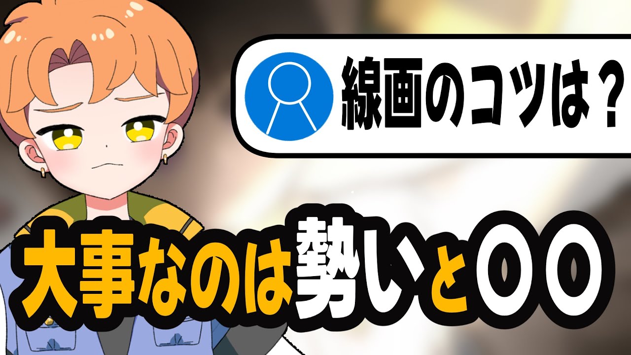 これで線画はキレイになります！｜イラスト│マシュマロ回答｜イラストレーター｜配信切り抜き