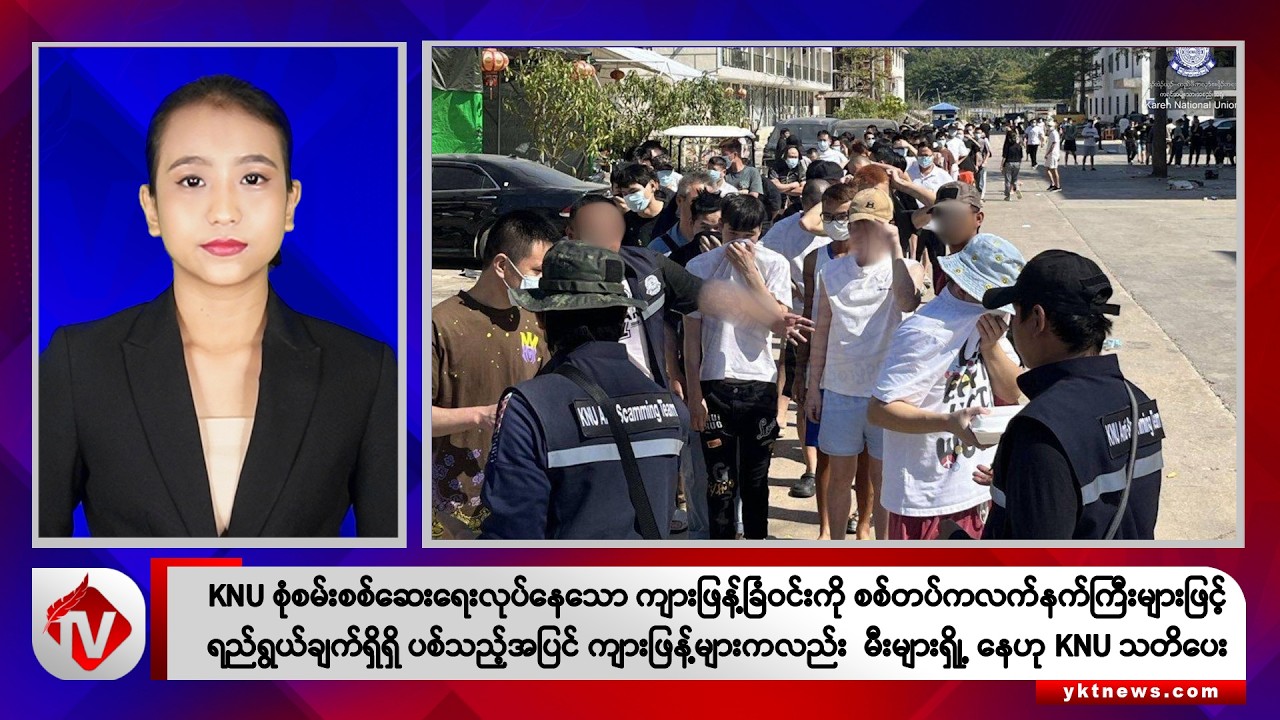 Khit Thit သတင်းဌာန၏ ဒီဇင်ဘာ ၇ ရက် နေ့လယ်ပိုင်း ရုပ်သံသတင်းအစီအစဉ်