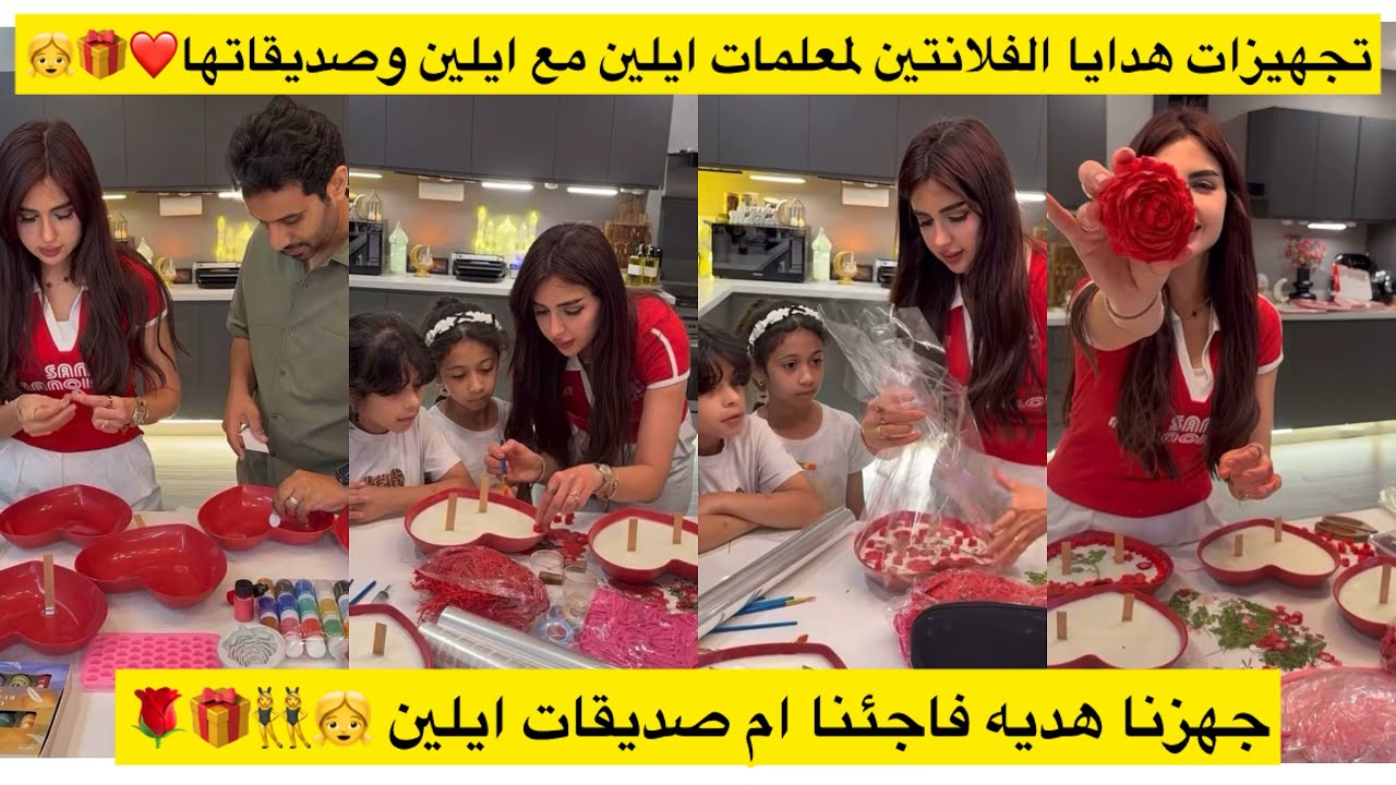 تجهيزات هدايا الفلانتين لمعلمات ايلين ❤️🎁👧جهزنا هديه فاجئنا ام صديقات ايلين 👧👯‍♀️🎁🌹