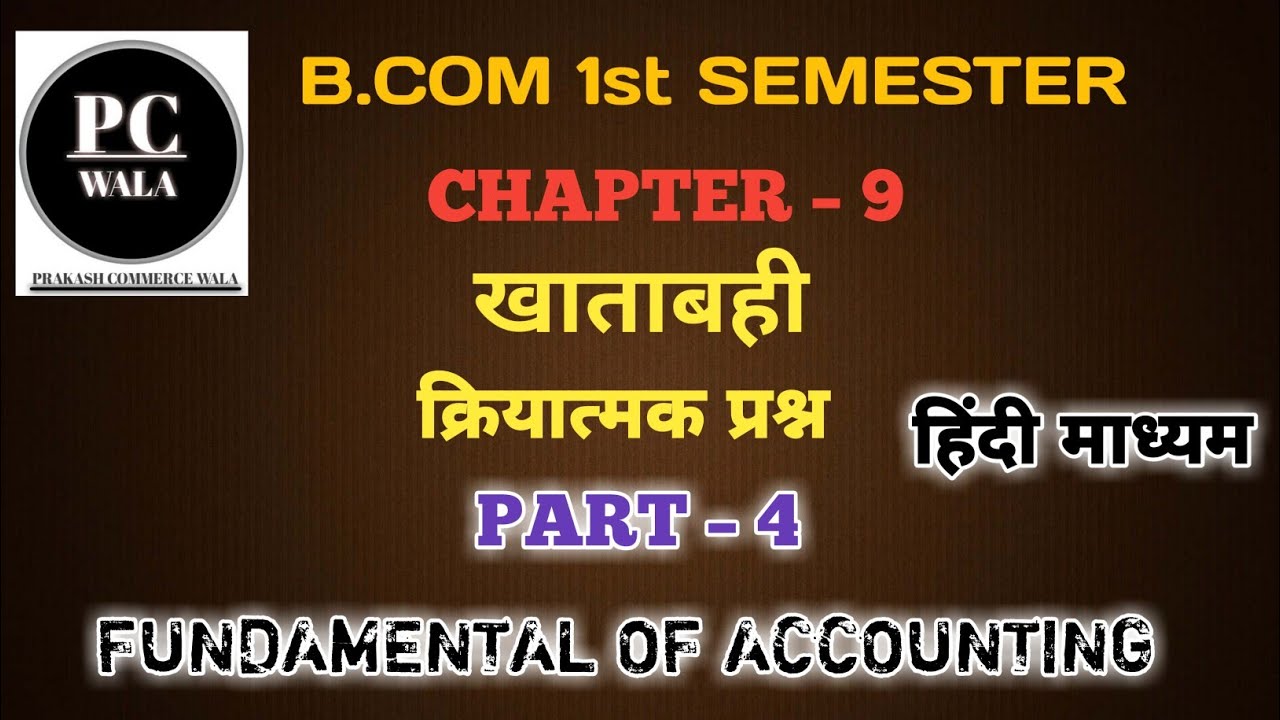 Chapter 9 खाताबही | Fundamental of Accounting | B.Com 1st Semester | क्रियात्मक प्रश्नों का हल |