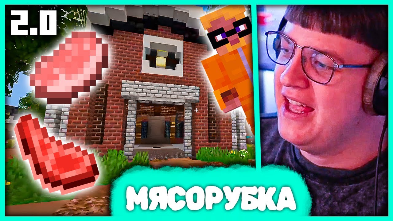 Пятёрка открыл Мясорубку 2.0 🥩 Новый сезон Режима на #СПВорлдс