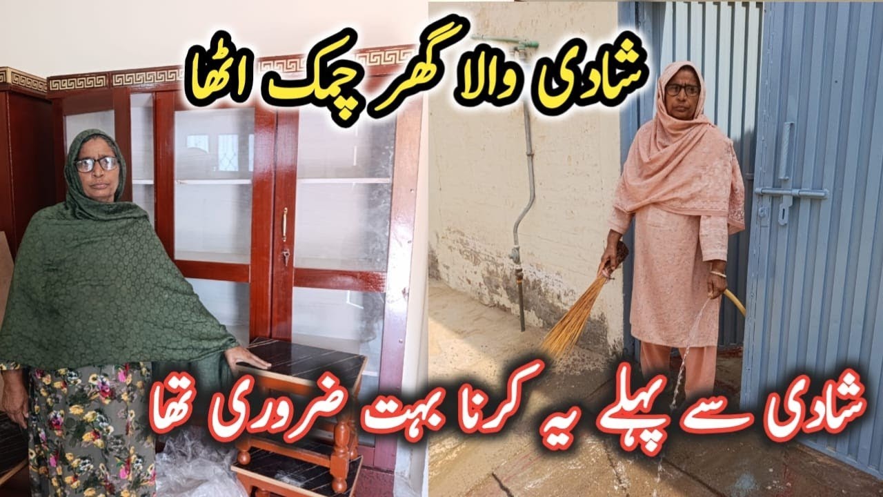 Shadi wala ghar chamak utha shadi sa phela ya kam bhot zarori tha||Happydesifamily8||
