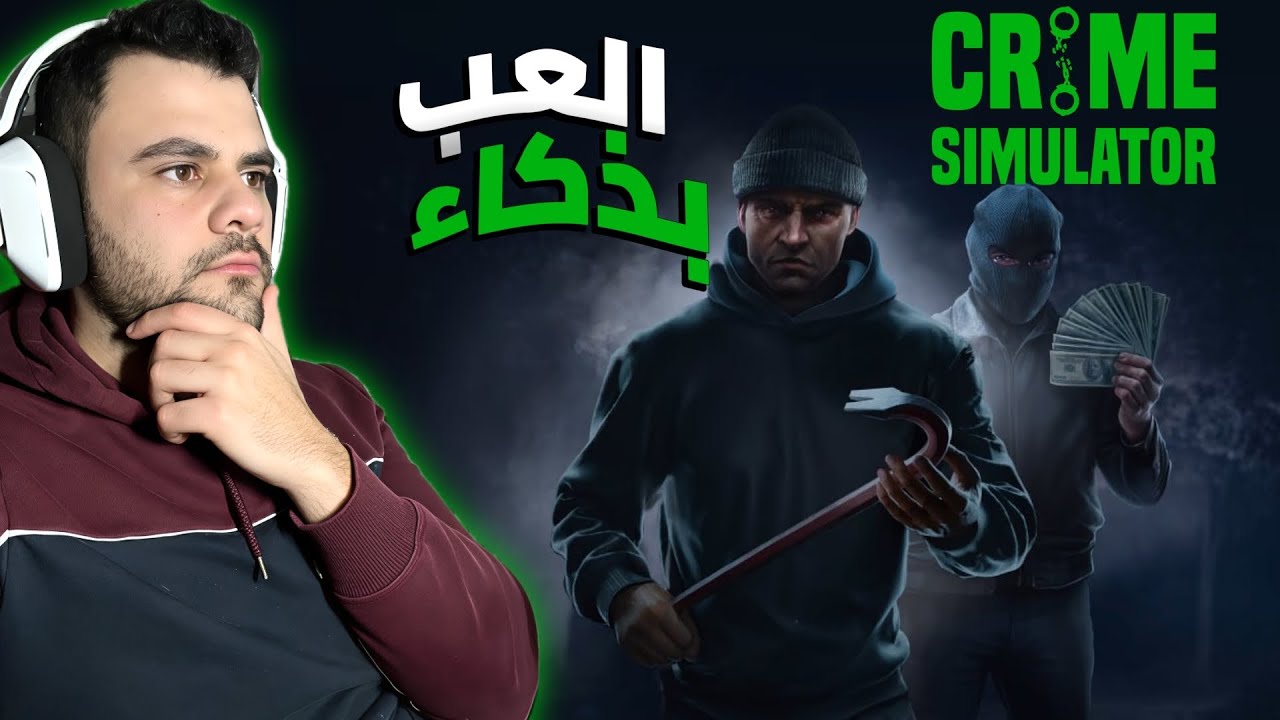 أول يوم كـمجرم محترف في Crime Simulator! 🔥 من السجن لأخطر سرقة