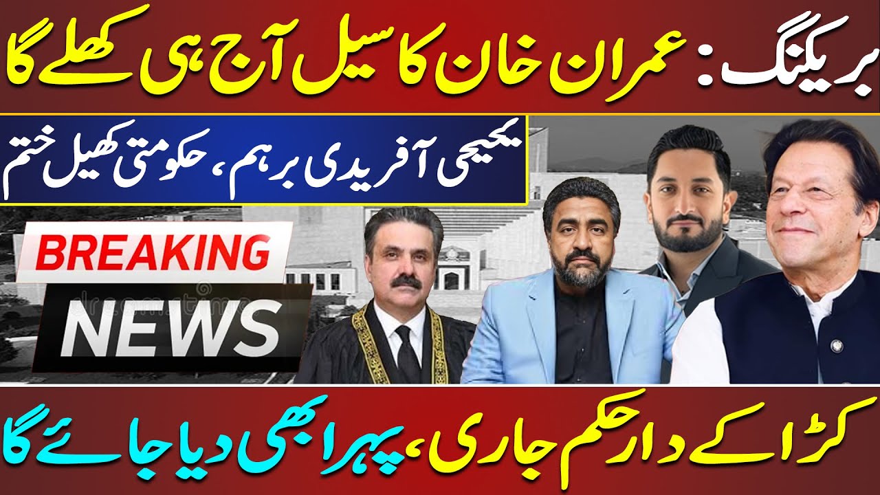 BREAKING: Imran Khan’s Cell to Be Opened Today | Justice Yahya Afridi Angry | Govt’s Game Over?