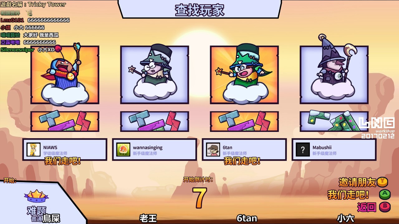 【LNG】20170212 Tricky Tower