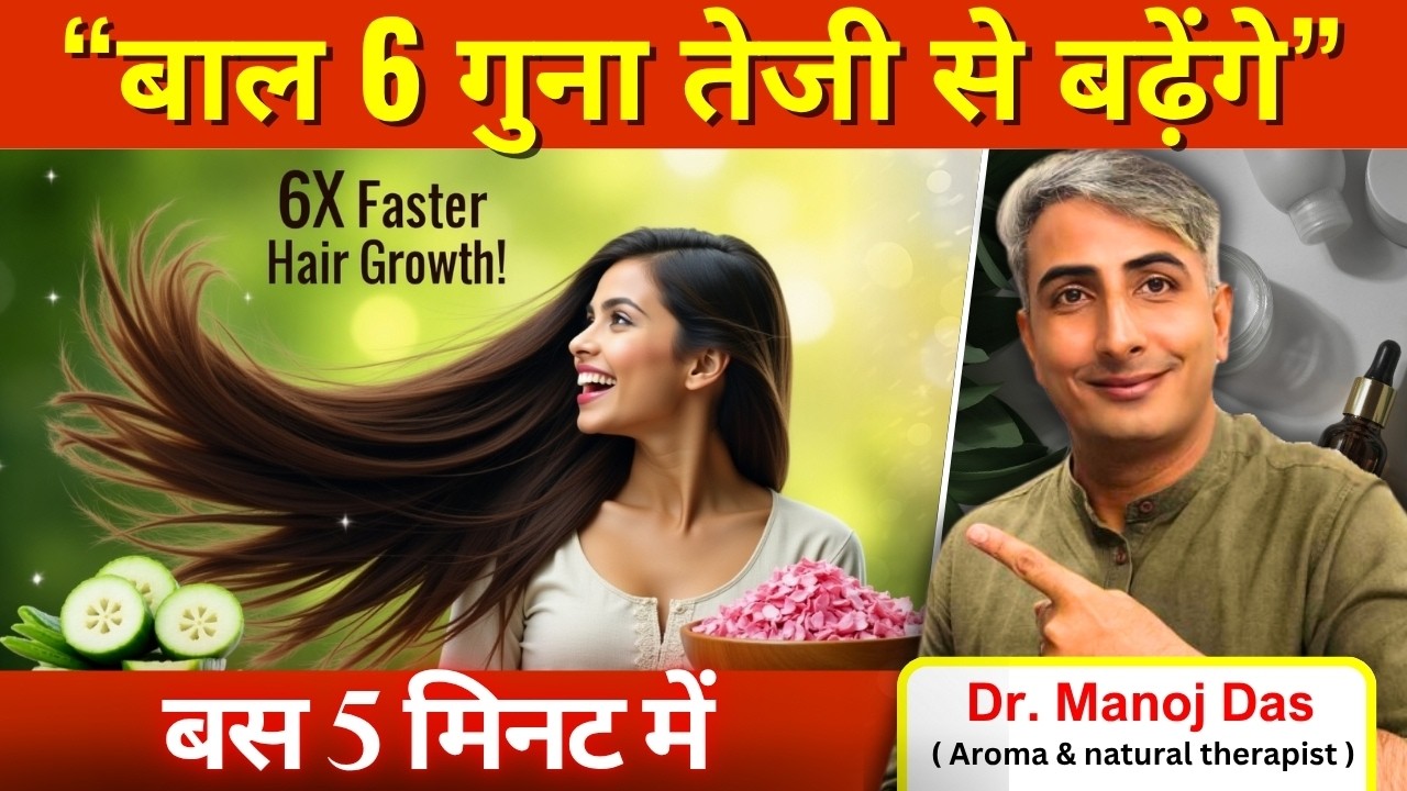 DIY HAIR GROWTH TONER I बाल झड़ना रोके I SHAMPOO FOR HAIR FALL I DR. MAONJ DAS I #drmanojdas