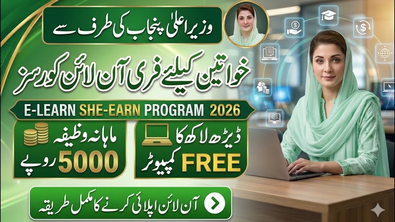 E-Learn She-Earn program 2026 Announced / How to apply / full Guide
