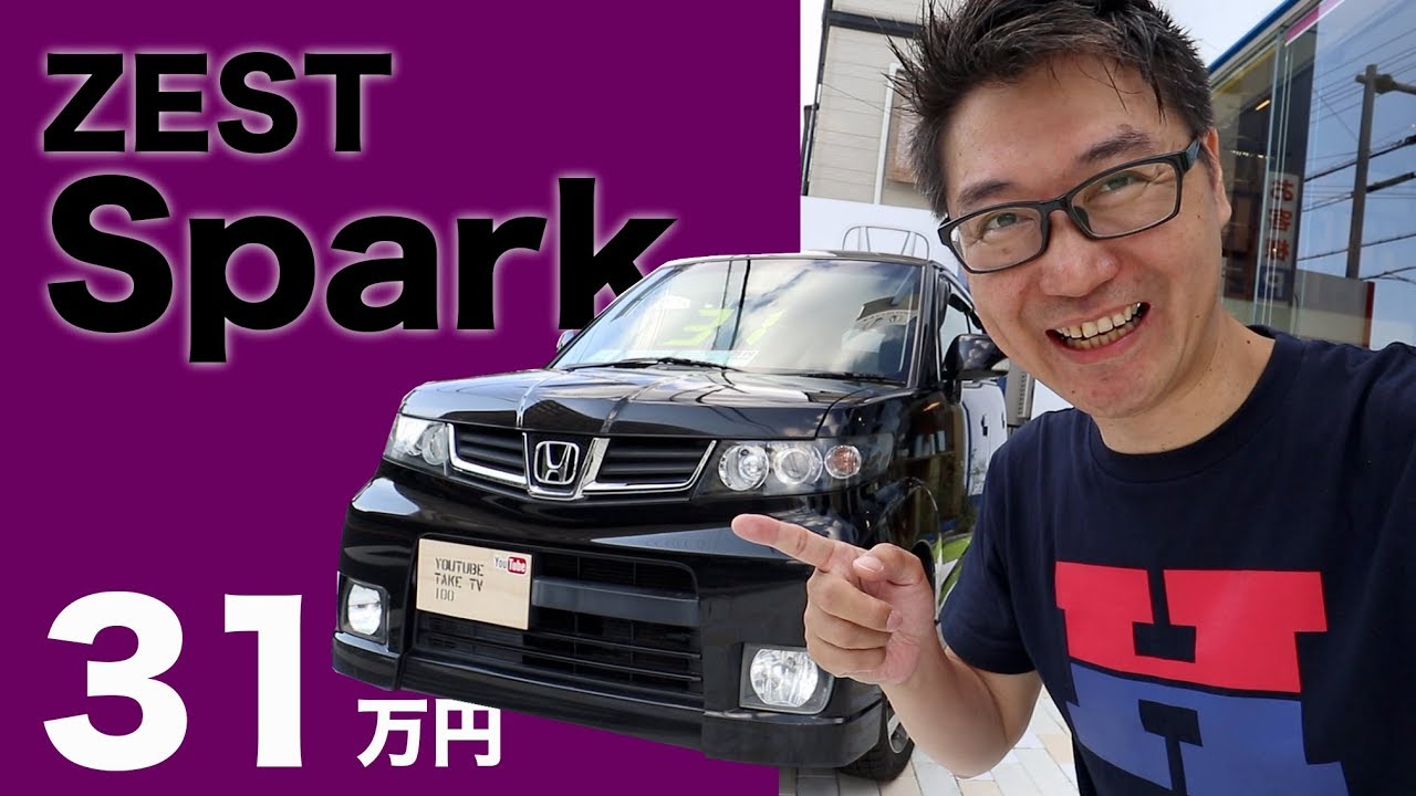ゼストスパークの中古車紹介！